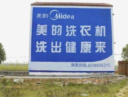 三原墙体广告——城乡最后一公里传播的广告利器