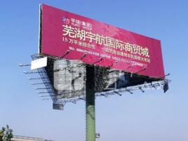 三原户外高架广告牌的应用及优势