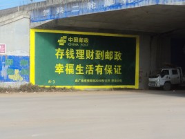 三原墙体广告的整合营销的新方式