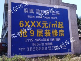 三原墙体广告为什么是企业最优选择？