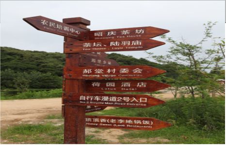 三原景区标识制作工艺