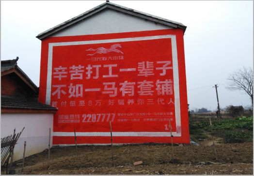 三原一马光彩墙体广告