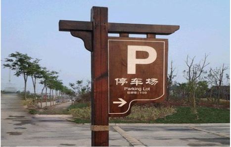 三原制作标识牌需要注意什么？