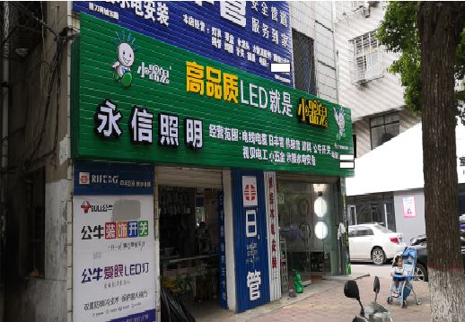 三原喷绘布门头招牌制作过程