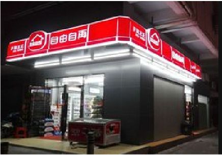 三原便利店灯箱制作材质如何选择？