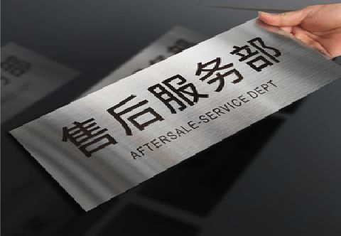 三原不锈钢腐蚀牌的制作方法。