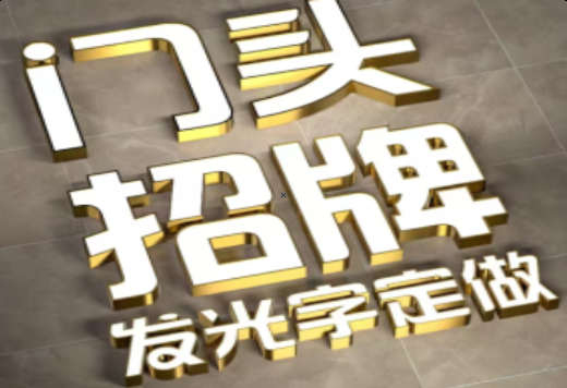 三原发光字有哪些种类？