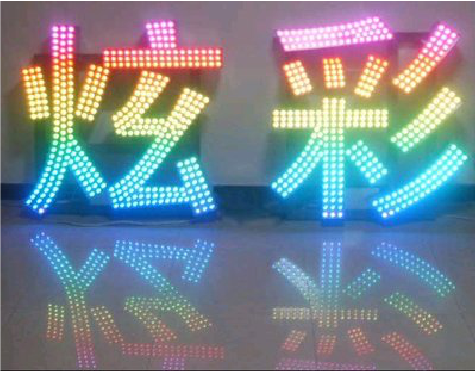 三原LED发光字开始流行的原因。