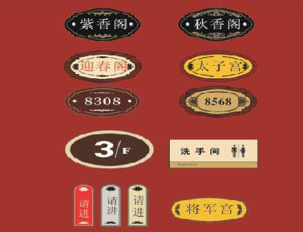 三原门牌设计制作三要素。